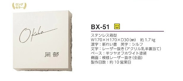 表札　美濃クラフト　LEDバックライト表札　BX-51他
