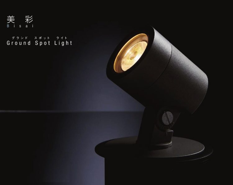 美彩グランドスポットライト（LIXIL）