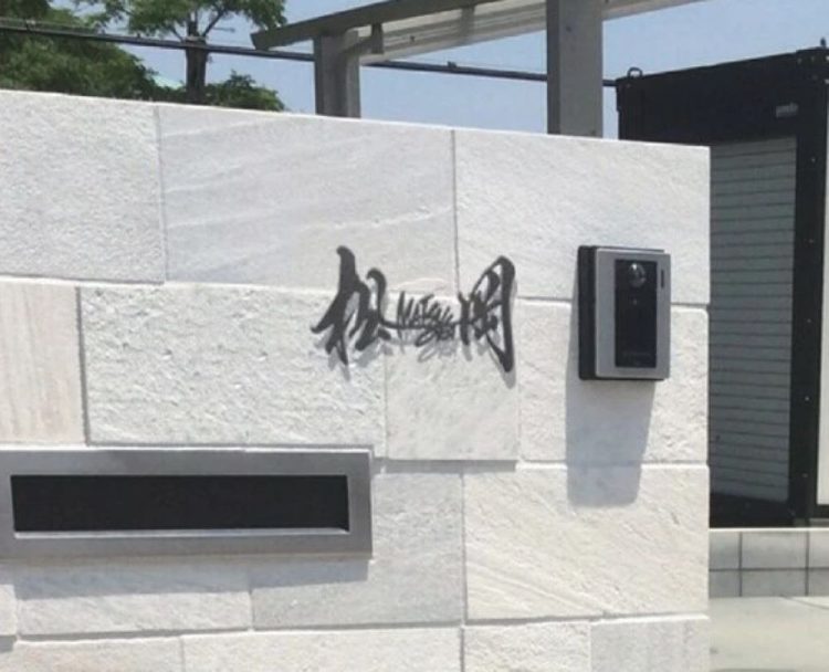 むすび【結】（美濃クラフト）