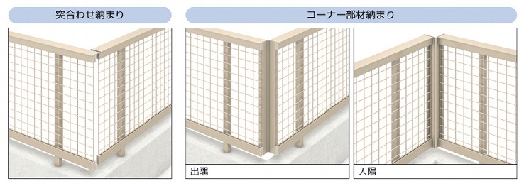 メッシュフェンス納まり