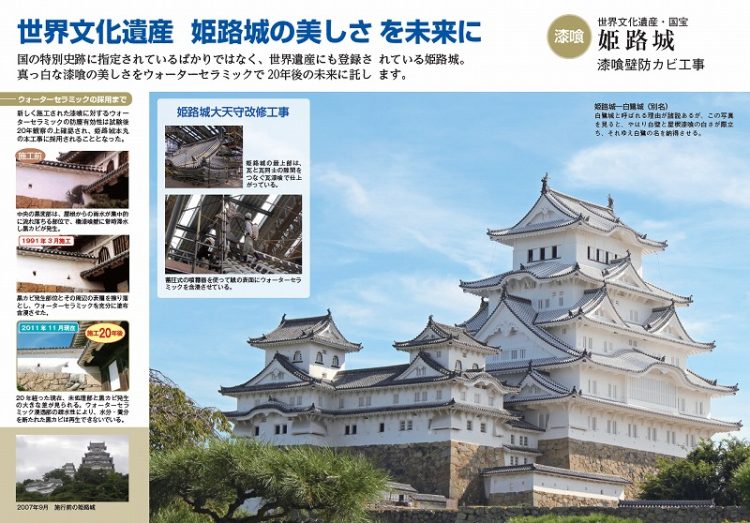 漆喰 ウォーターセラミック