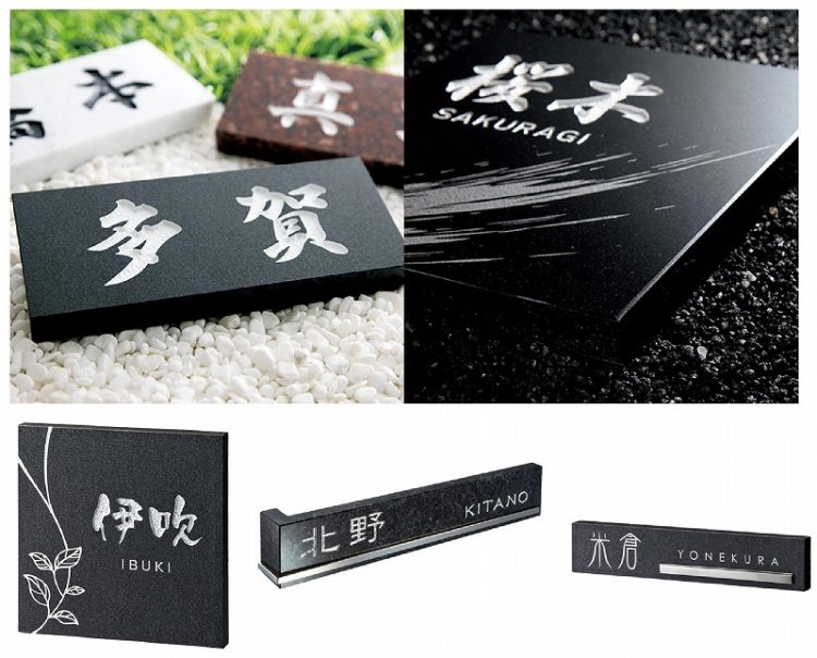 表札選びのワンポイントアドバイス｜浜松・磐田・袋井のエクステリア