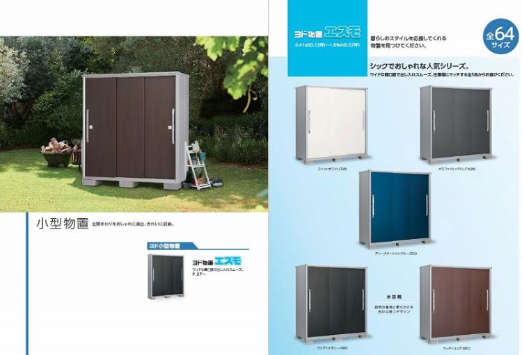 ヨド物置　使いやすさのポイントをご紹介