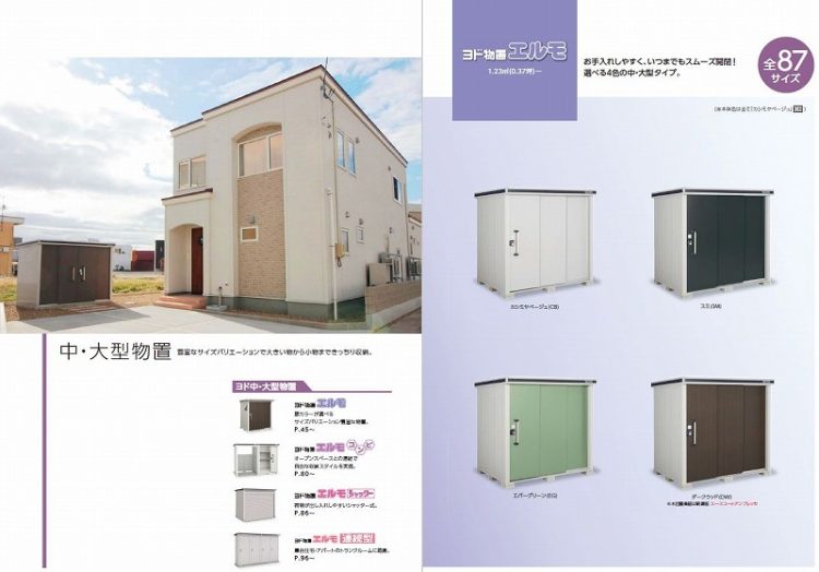 ヨド物置エルモ