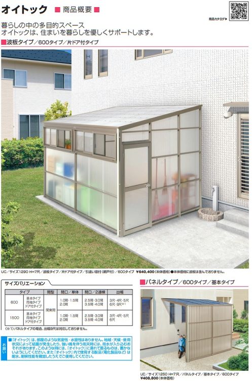 勝手口ドア周りにおすすめのストックヤード　三協オイトック施工例