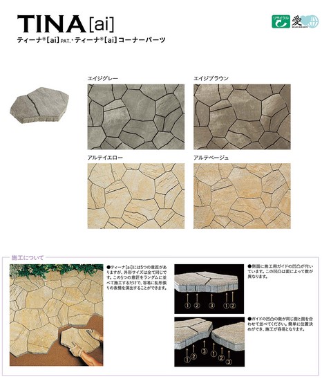 ティーナ種類