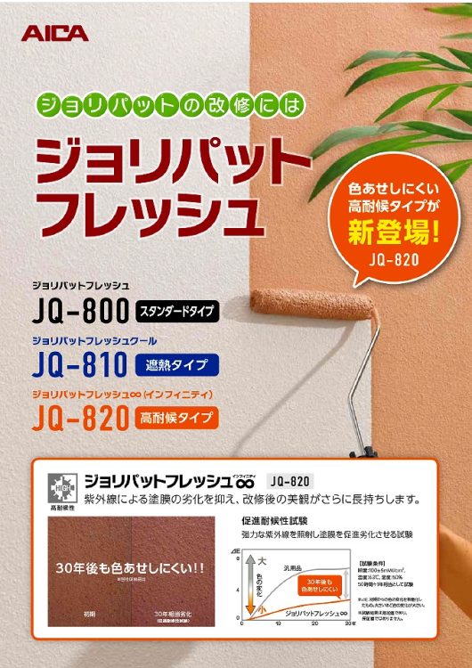 経年変化で汚れてしまった塗壁を補修。ジョリパットフレッシュ工事