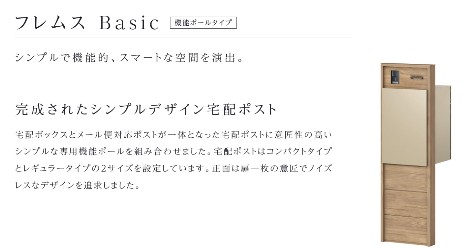 フレムスBasic