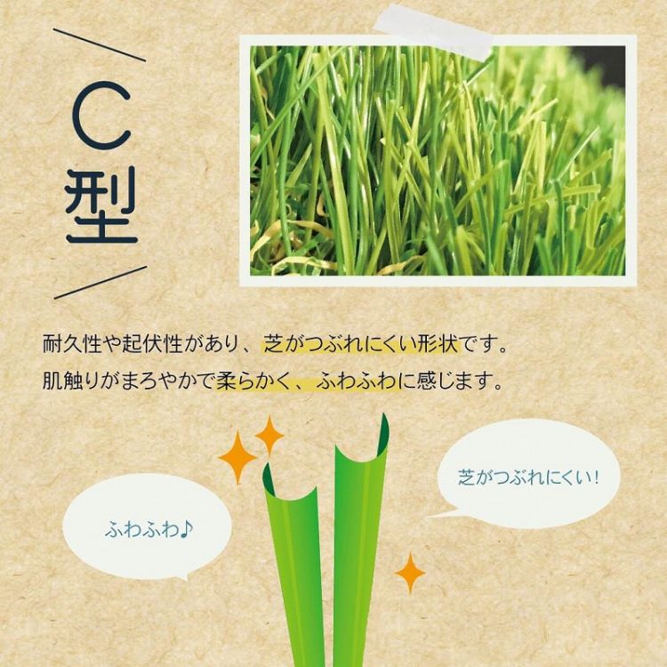 人工芝_C型