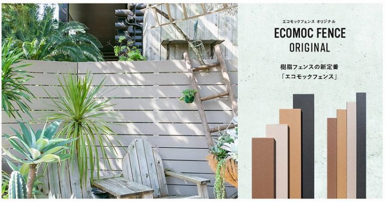 エコモックフェンス_リフォーム 