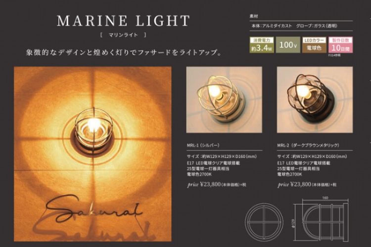 マリンライト