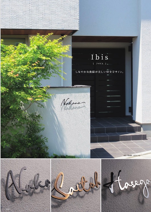 おしゃれな表札　マリンライトと組み合わせ・あえて見せない表札・アメリカンデザインなど