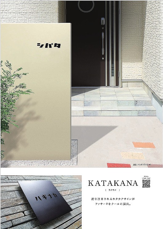 カタカナ表札
