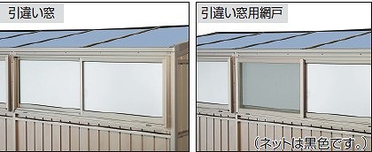 オイトック 引違い窓セット