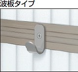 オイトック フックセット 波板