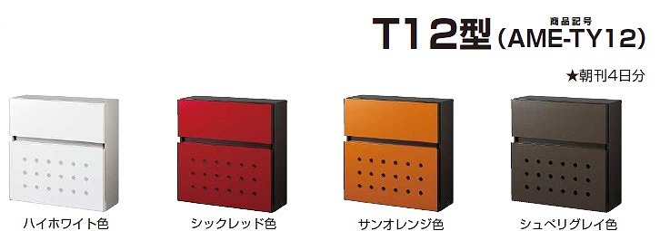 エクステリアポストT12型