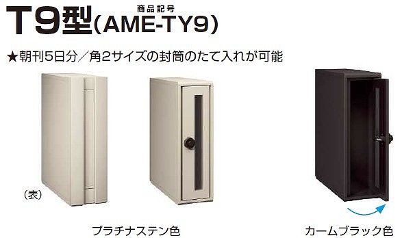 ルシアス宅配ポスト３型