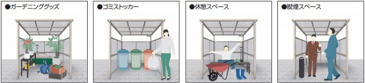 三協アルミ「スマイリンⅡ」多目的