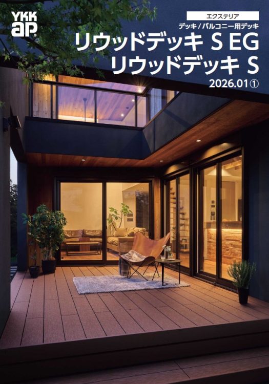 YKKリウッドデッキがリニューアル！