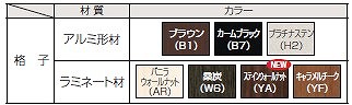 レセパ 目隠しパネル カラーバリエーション