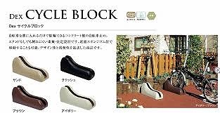 サイクルブロック