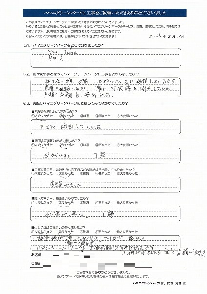 ハマニグリーンパークに工事依頼して大変良かったです