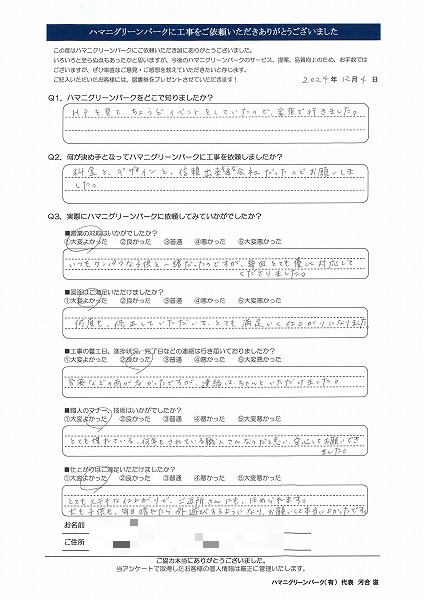 信頼できそうな会社だったのでお願いしました