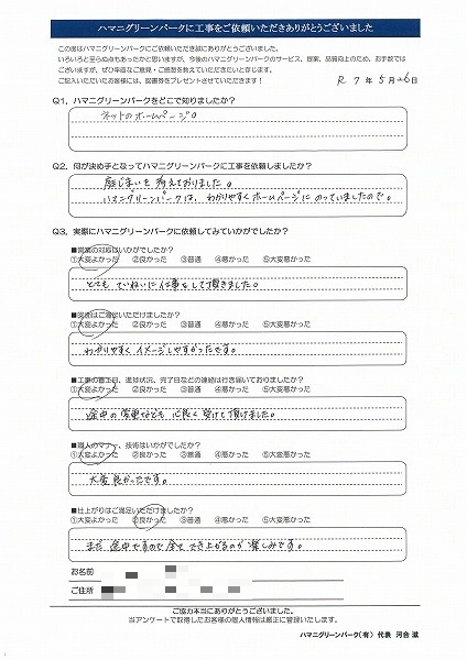 とても丁寧に仕事をして頂きました
