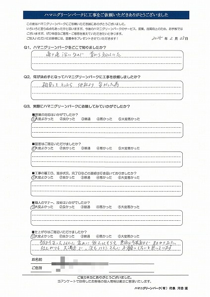 仕上がりも満足で次もハマニさんにお願いしたい