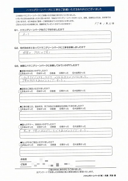丁寧な対応ありがとうございました