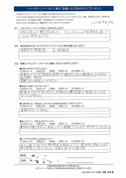 地元の店として親近感があったので依頼しました