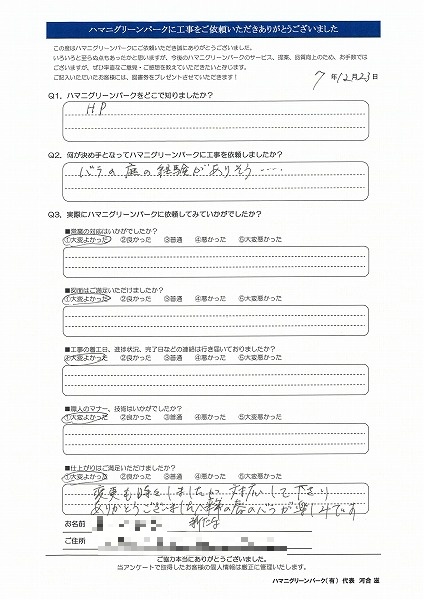 変更にも対応してくださりありがとうございました