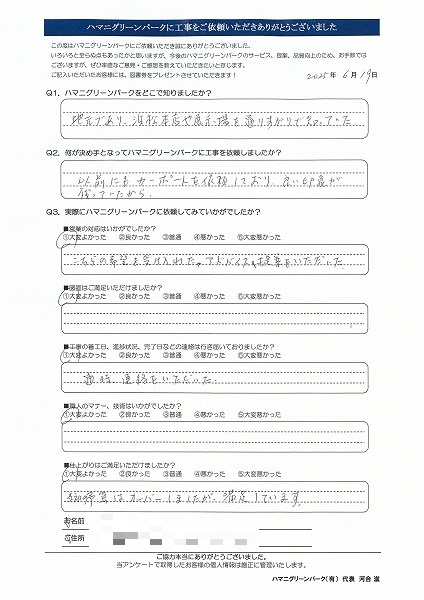以前もお願いして印象が良かったのでまたお願いしました