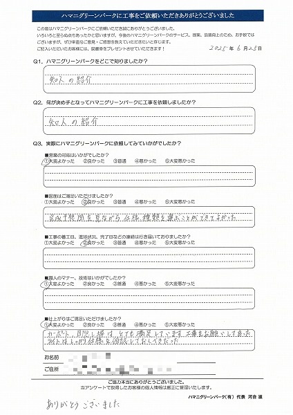 工事をお願いして良かった