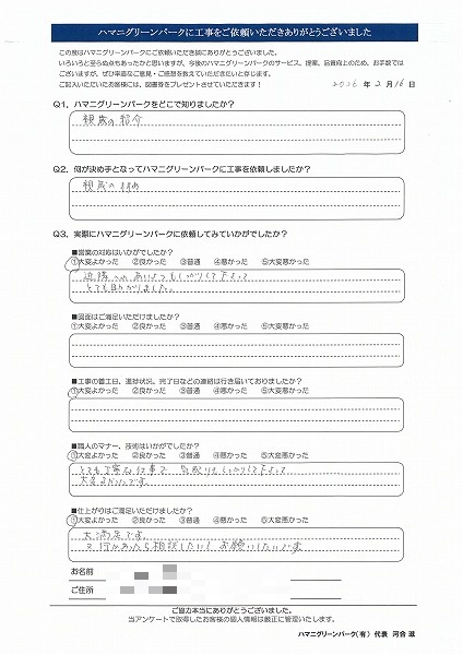 大満足です。また何かあったら相談したいしお願いしたいです