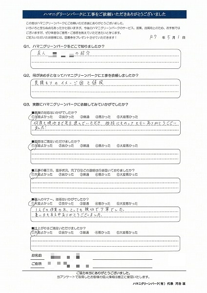 何度も現地まで足を運んで相談にのってもらい、ありがとうございました