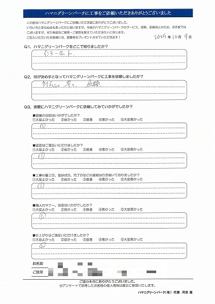 決め手は対応の早さと金額