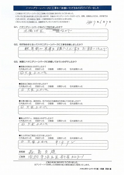 数年前にも工事をお願いしました