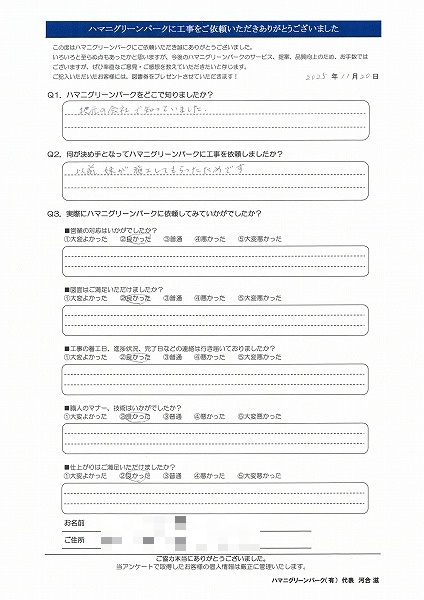 以前家族が施工してもらったことがあったのでお願いしました