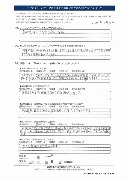 次もお願いしたいと思っています