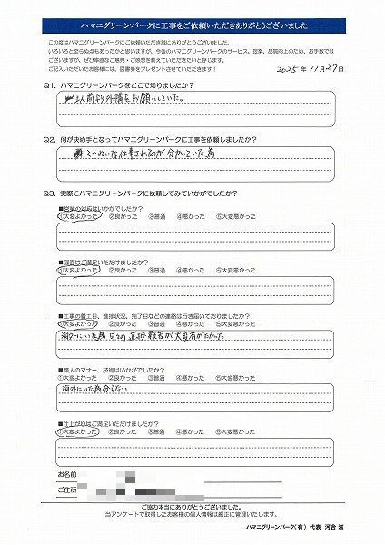 以前外構を依頼して、丁寧な仕事されるのが分かっていたので