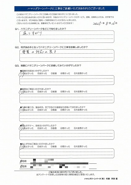 営業の対応が良かった