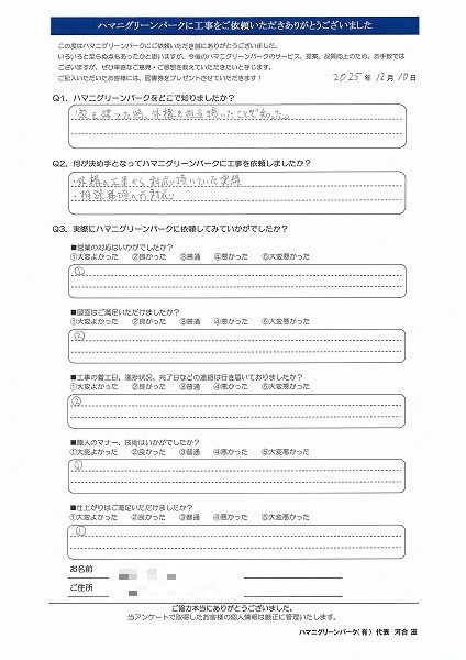 前回工事の対応実績から依頼