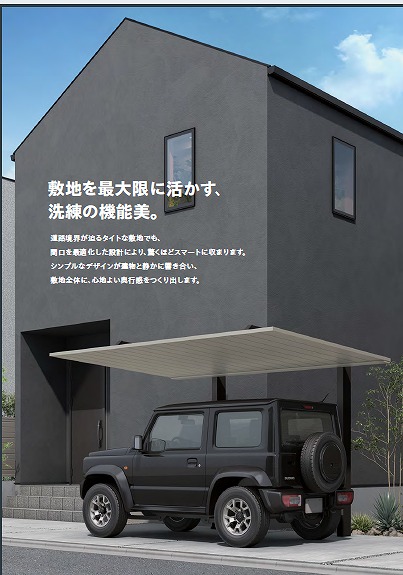 うちのクルマにちょうどいいサイズ　YKKカーポート　プレーンルーフC