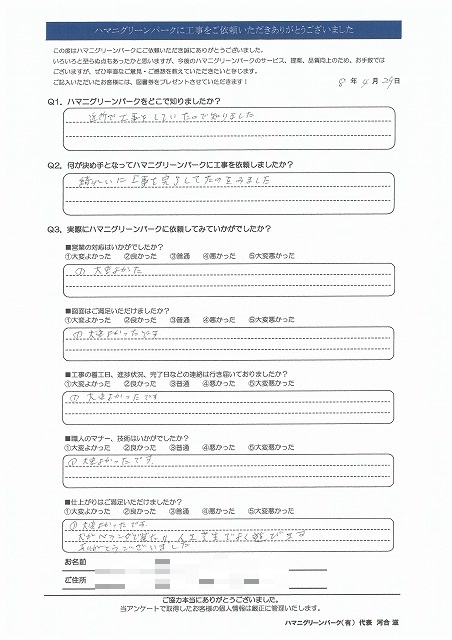 近所で工事しているのを見てお願いしました