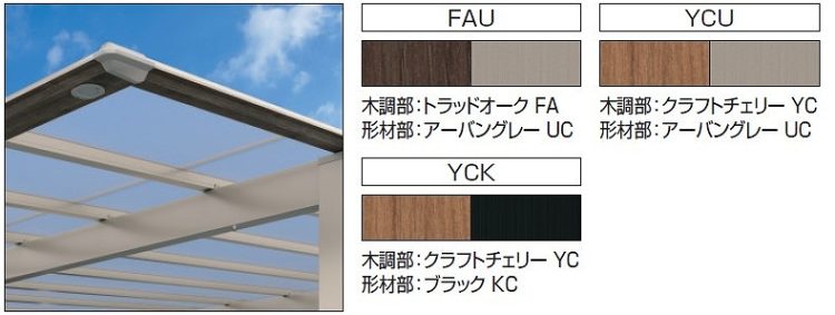 スカイリード（木調屋根枠）