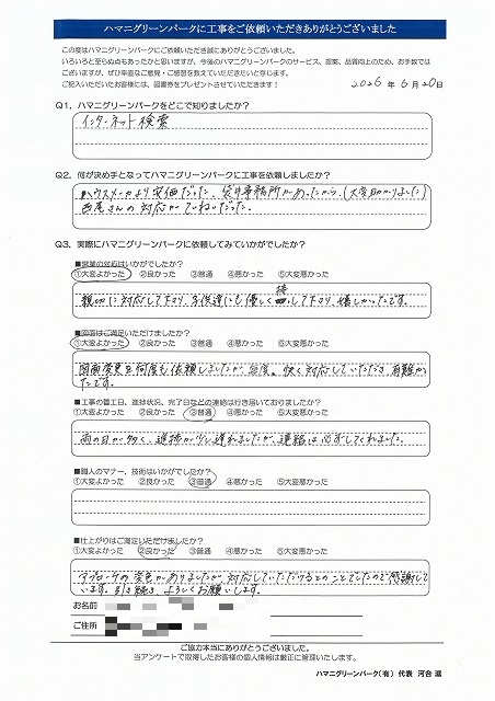 営業さんの対応が丁寧だった