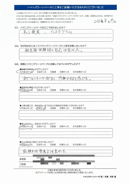 相見積依頼時の対応が良かった