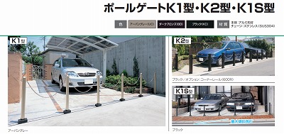 駐車場・アプローチ部分にポールゲート（三協）　外構工事　浜松市