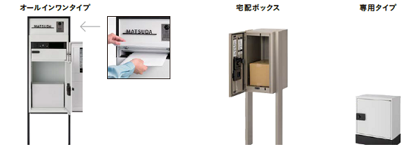 宅配ボックスの選び方　エクステリア専門店ハマニグリーンパークが紹介します